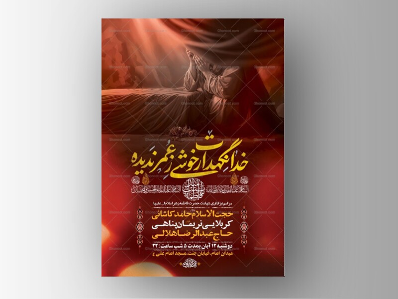 طرح-عزاداری-دهه-اول-فاطمیه-+-استوری