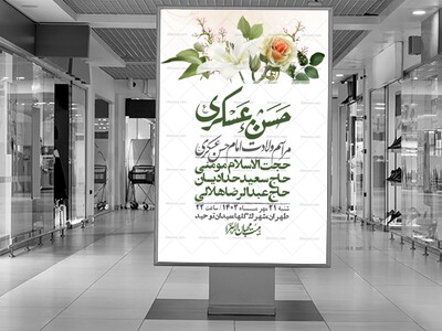 اطلاعیه-لایه-باز-ولادت-امام-حسن-عسکری-+-استوری-فضای-مجازی