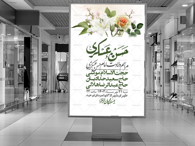 اطلاعیه-لایه-باز-ولادت-امام-حسن-عسکری-+-استوری-فضای-مجازی