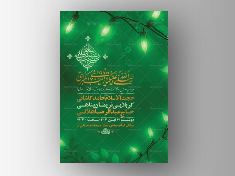 طرح-لایه-باز-ولادت-حضرت-زینب-کبری-س-+-استوری