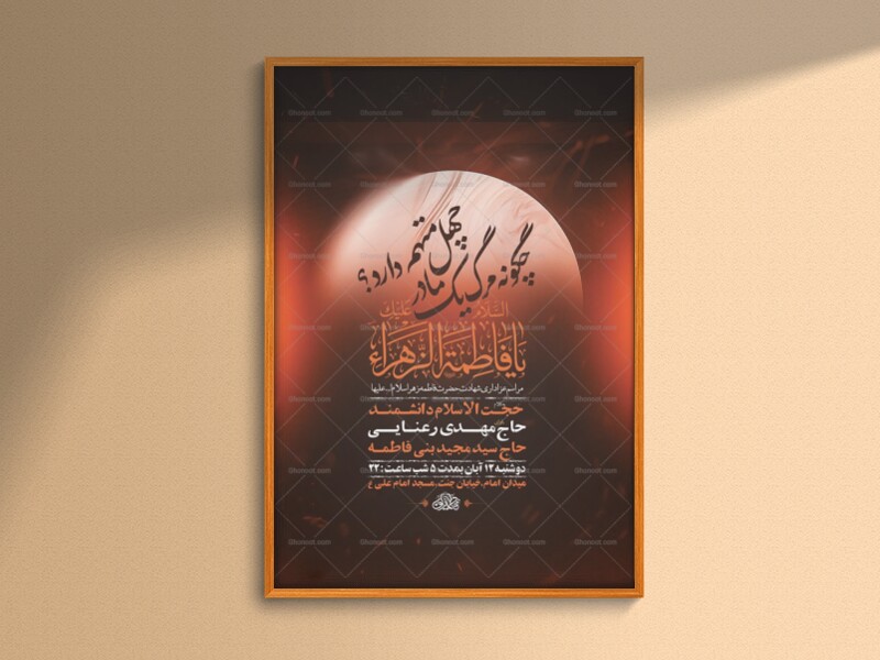 طرح-عزاداری-شهادت-حضرت-زهرا-س-+-استوری