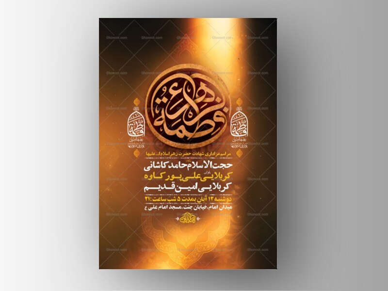 طرح-عزاداری-شهادت-حضرت-زهرا-س-+-استوری