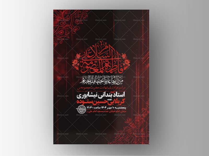 طرح-شهادت-حضرت-فاطمه-معصومه-س-+-استوری