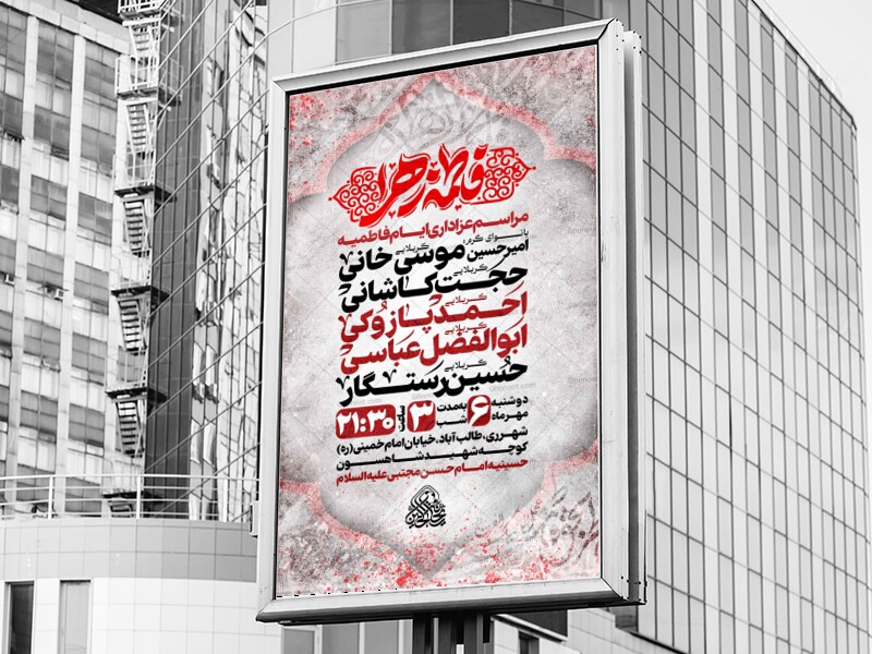 طرح-لایه-باز-ایام-فاطمیه