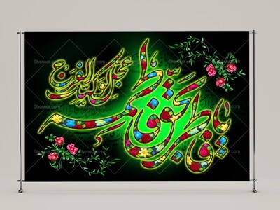 (فاطميه)-شهادت-حضرت-فاطمه-زهرا(سلام-الله-عليها)