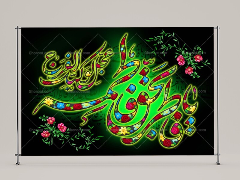(فاطميه)-شهادت-حضرت-فاطمه-زهرا(سلام-الله-عليها)