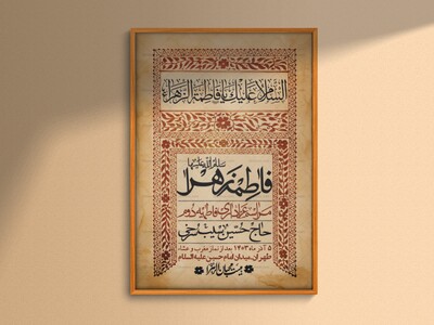 اطلاعیه-لایه-باز-شهادت-حضرت-زهرا-+استوری-شبکه-های-اجتماعی