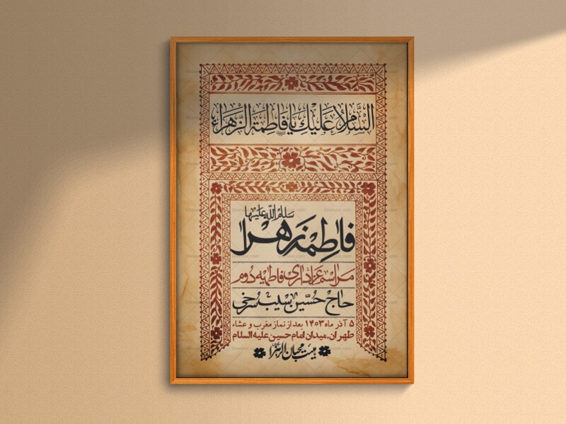 اطلاعیه-لایه-باز-شهادت-حضرت-زهرا-+استوری-شبکه-های-اجتماعی