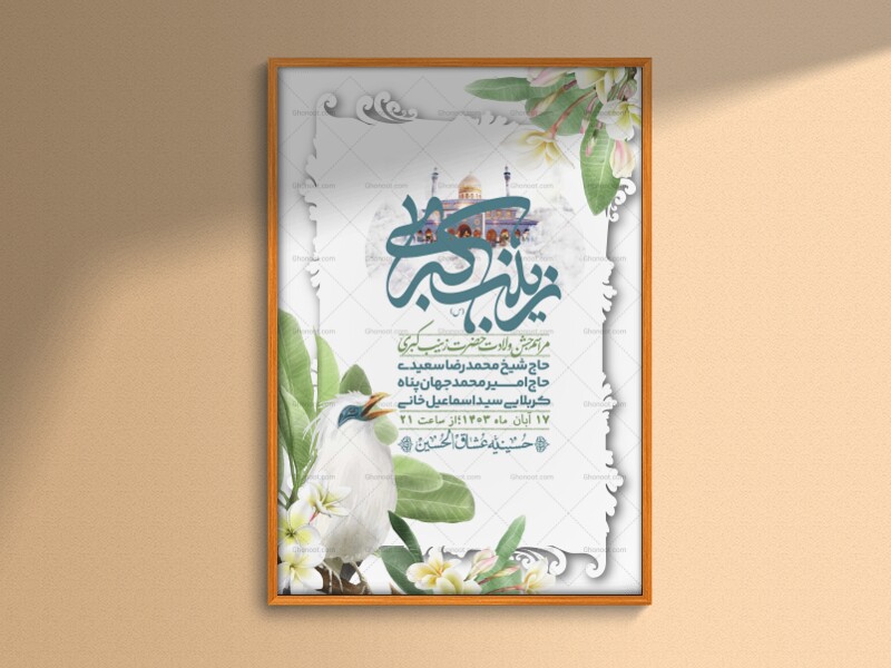 اطلاعیه-لایه-باز-ولادت-حضرت-زینب-س-+-استوری-فضای-مجازی