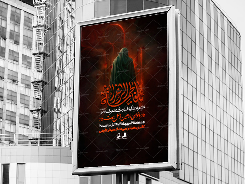 پوستر-لایه-باز-ایام-فاطمیه-