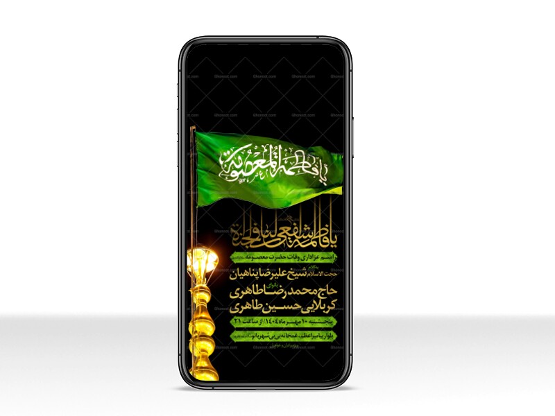 طرح-اطلاعیه-وفات-حضرت-معصومه-سلام-الله-علیها