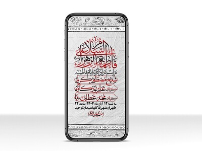 استوری-لایه-باز-شهادت-حضرت-زهرا-س