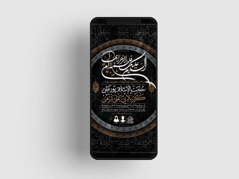طرح-لایه-باز-ایام-شهادت-حضرت-زهرا-(س)
