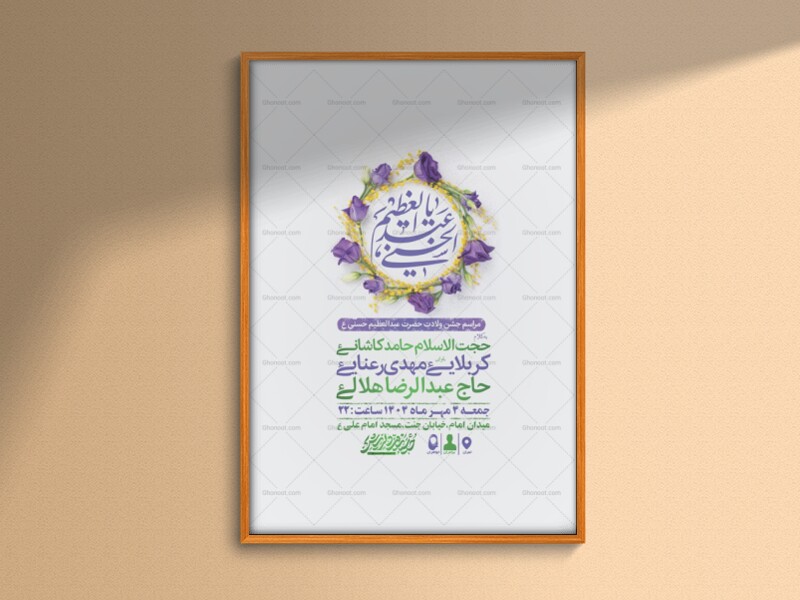 طرح-ولادت-حضرت-عبدالعظیم-حسنی-ع-+-استوری