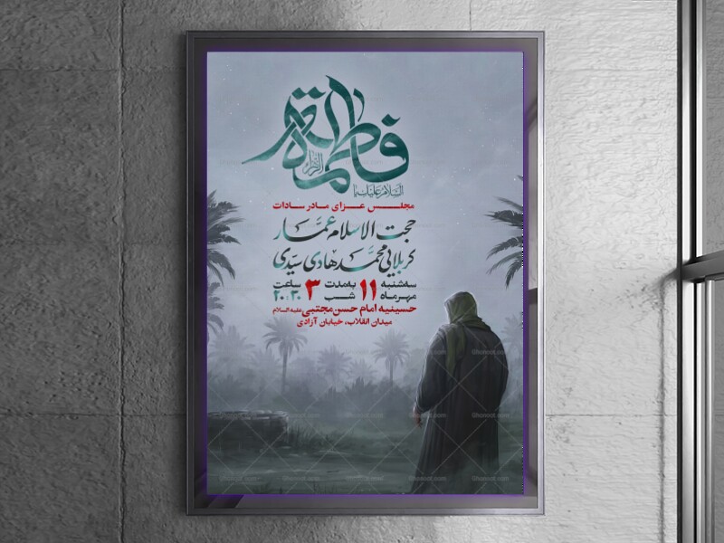 اطلاعیه-مراسم-شهادت-حضرت-فاطمه-سلام-الله-علیها