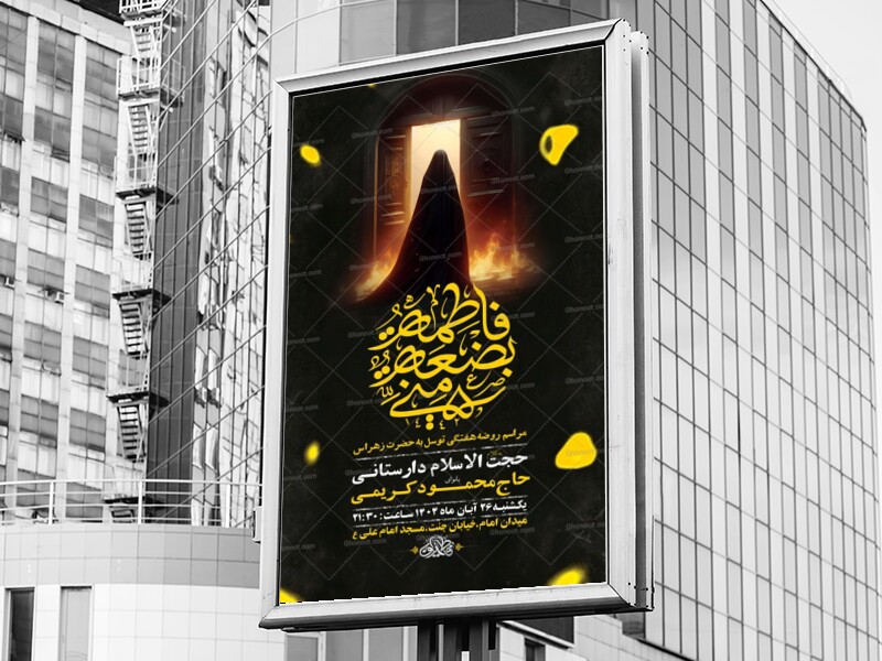 روضه-هفتگی-حضرت-زهرا-س-+-استوری