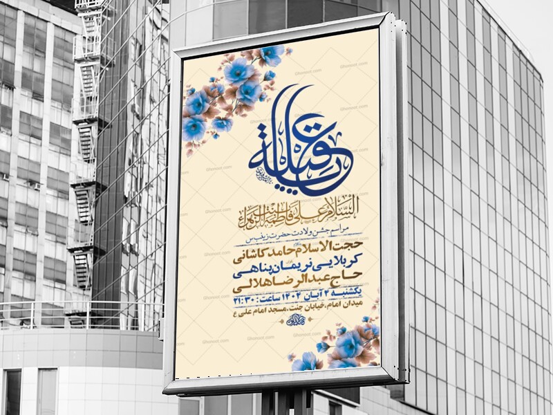 طرح-لایه-باز-ولادت-حضرت-زینب-کبری-س-+-استوری