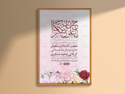 اطلاعیه-لایه-باز-ولادت-امام-حسن-عسکری-+-استوری-فضای-مجازی