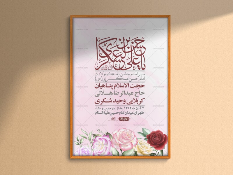 اطلاعیه-لایه-باز-ولادت-امام-حسن-عسکری-+-استوری-فضای-مجازی