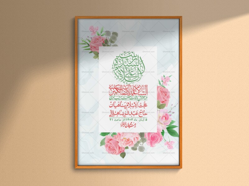 اطلاعیه-لایه-باز-ولادت-حضرت-زینب-س-+-استوری-فضای-مجازی