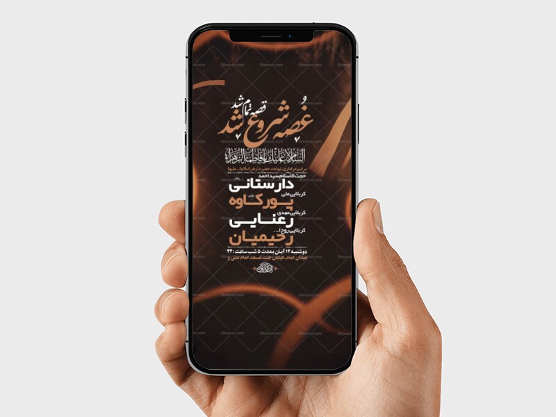 طرح-عزاداری-شهادت-حضرت-زهرا-س