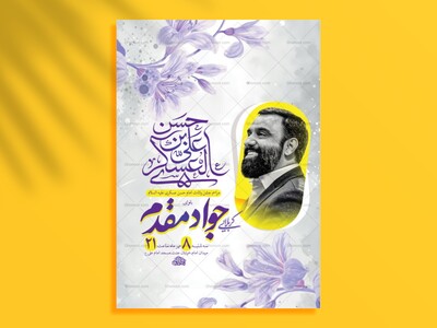 طرح-لایه-باز-ولادت-امام-حسن-عسکری-ع-+-استوری