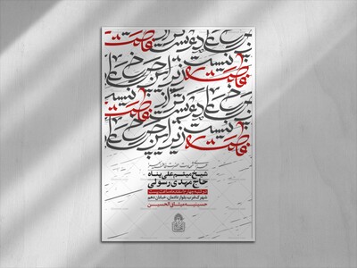 زیر-این-چرخ-علی-دوست-تر-از-فاطمه-نیست(اطلاعیه-لایه-باز-فاطمیه)