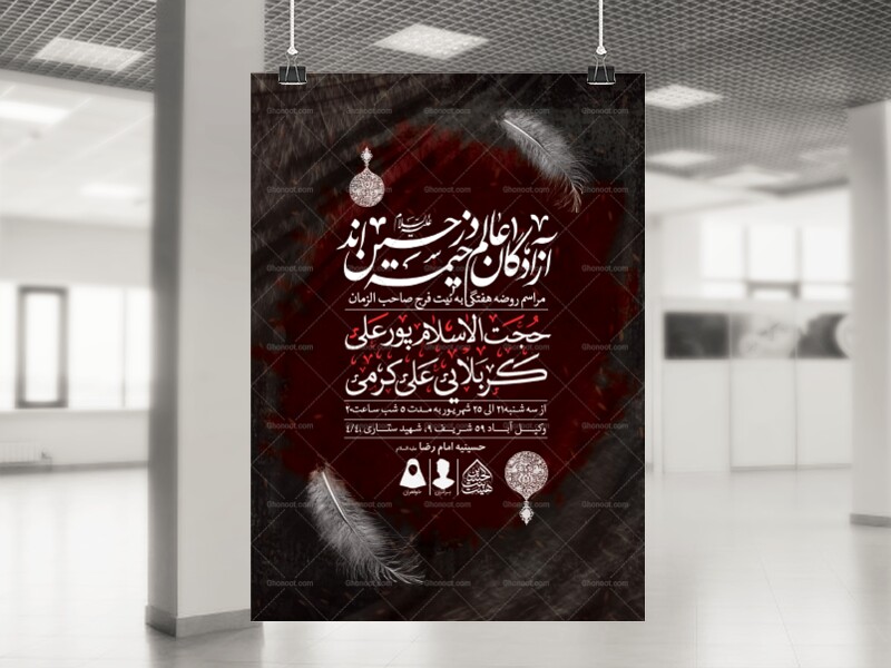 اطلاعیه-لایه-باز-مراسم-روضه-هفتگی