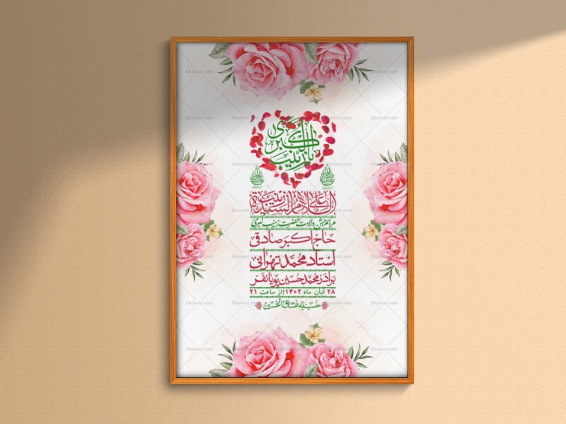 اطلاعیه-لایه-باز-ولادت-حضرت-زینب-س-+-استوری-فضای-مجازی