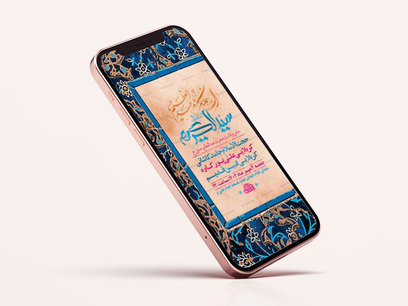 طرح-استوری-ولادت-حضرت-عبدالعظیم-حسنی-ع