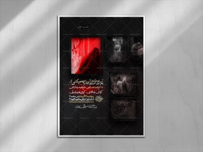 اطلاعیه-شهادت-حضرت-زهرا-سلام-الله-علیها-(شب-اول)