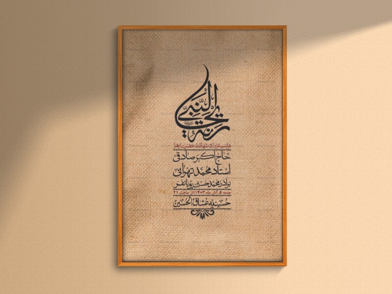 اطلاعیه-لایه-باز-شهادت-حضرت-زهرا-+استوری-شبکه-های-اجتماعی