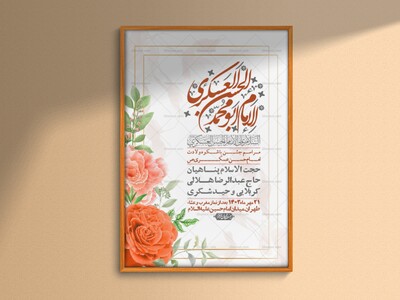 اطلاعیه-لایه-باز-ولادت-امام-حسن-عسکری-+-استوری-فضای-مجازی
