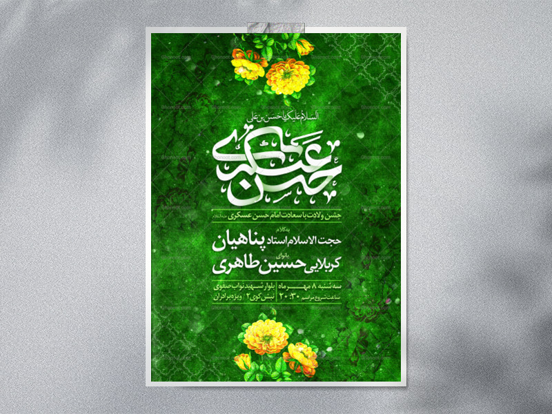 طرح-اطلاعیه-میلاد-امام-حسن-عسکری-علیه-السلام