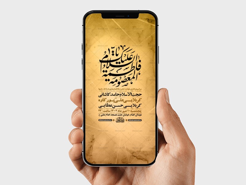 طرح-لایه-باز-شهادت-حضرت-فاطمه-معصومه-س