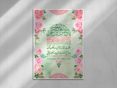 اطلاعیه-لایه-باز-ولادت-امام-حسن-عسکری-+-استوری-فضای-مجازی