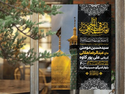 اطلاعیه-لایه-باز-وفات-حضرت-معصومه-(س)