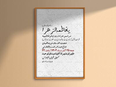 اطلاعیه-لایه-باز-شهادت-حضرت-زهرا-+استوری-شبکه-های-اجتماعی