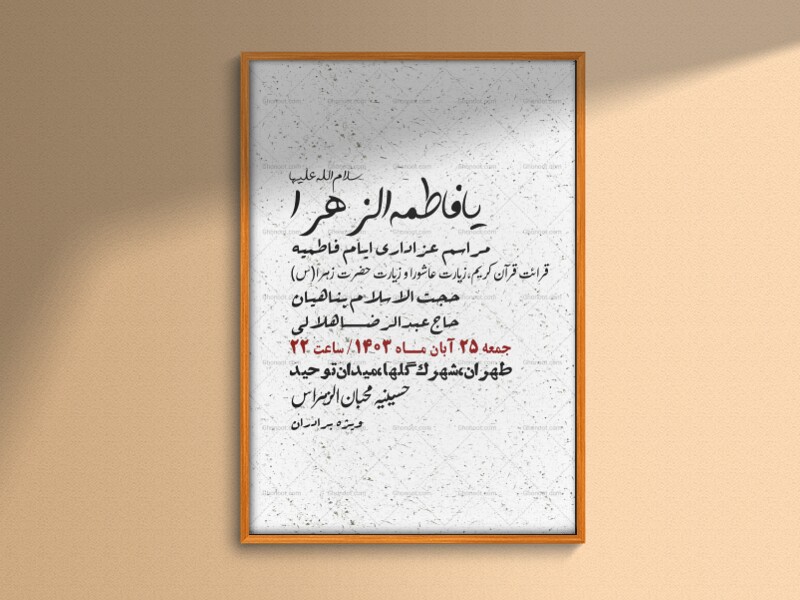 اطلاعیه-لایه-باز-شهادت-حضرت-زهرا-+استوری-شبکه-های-اجتماعی