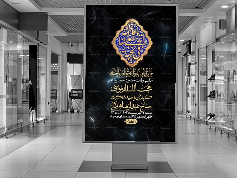 اطلاعیه-لایه-باز-وفات-حضرت-معصومه-+-استوری-فضای-مجازی
