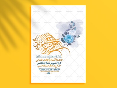 طرح-ظهور-وجود-مقدس-امام-حسن-عسکری-ع-+-استوری