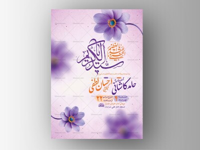 طرح-ولادت-حضرت-عبدالعظیم-حسنی-ع-+-استوری