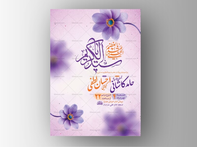 طرح-ولادت-حضرت-عبدالعظیم-حسنی-ع-+-استوری