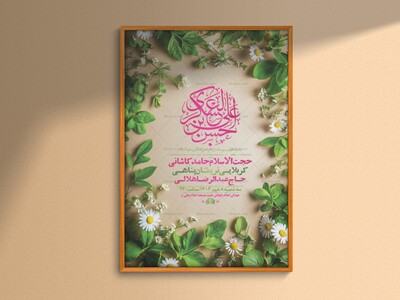 طرح-لایه-باز-ولادت-امام-حسن-عسکری-ع-+-استوری