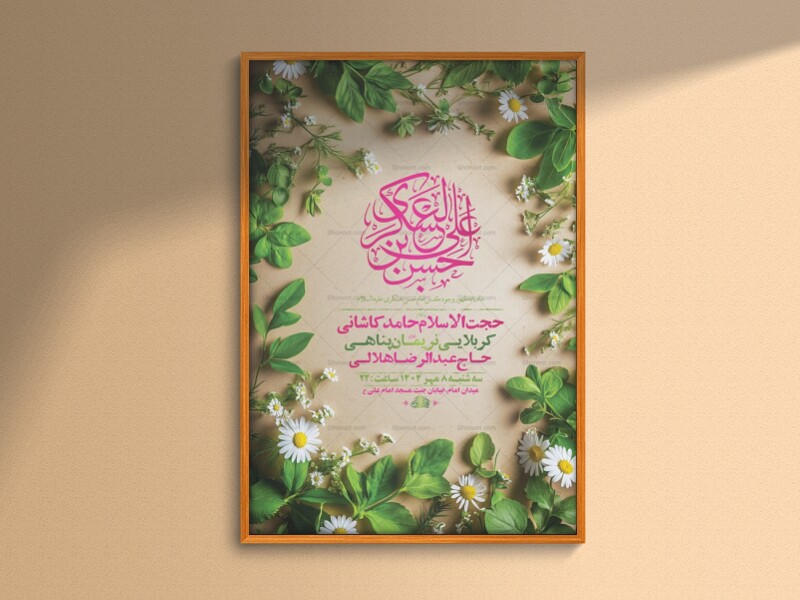 طرح-لایه-باز-ولادت-امام-حسن-عسکری-ع-+-استوری