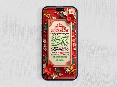 استوری-لایه-باز-ولادت-حضرت-زینب-س