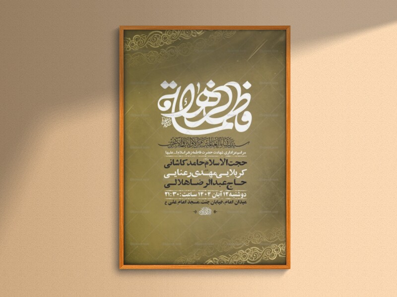 طرح-عزاداری-شهادت-حضرت-زهرا-س-+-استوری