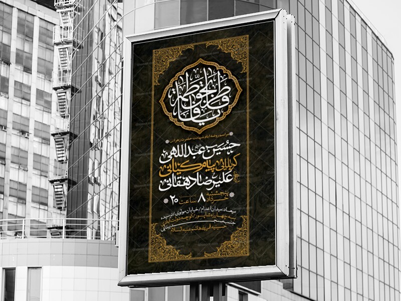 اطلاعیه-لایه-باز-ایام-شهادت-حضرت-فاطمه-الزهرا-(س)