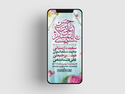 طرح-لایه-باز-ولادت-امام-حسن-عسکری-(ع)