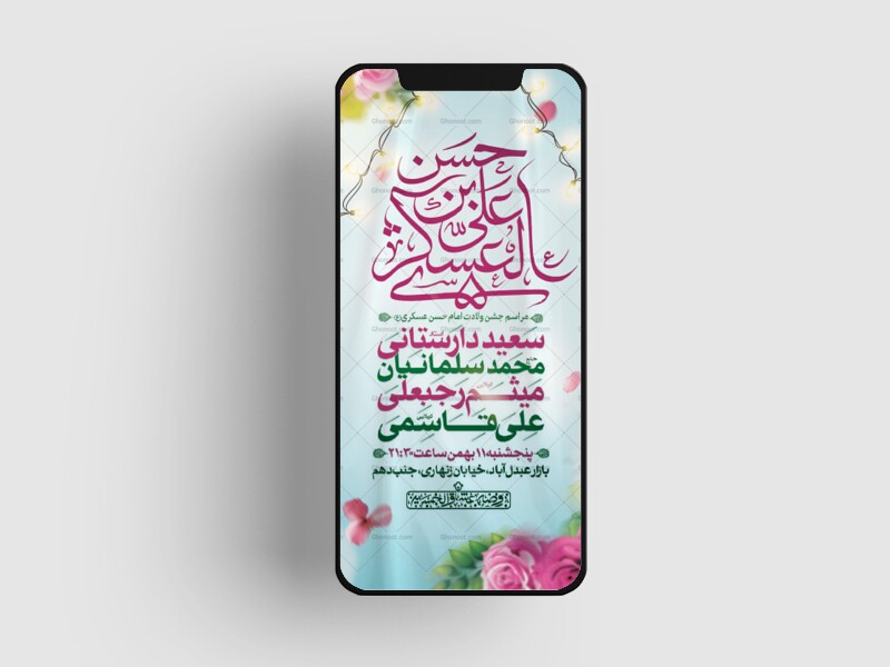 طرح-لایه-باز-ولادت-امام-حسن-عسکری-(ع)